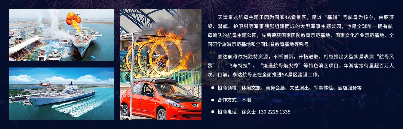 KY开元航母主题公园-招商信息.jpg