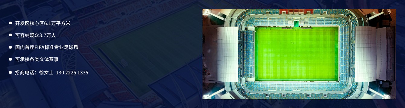 天津KY开元足球场-招商信息.jpg